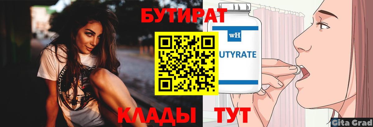 БУТИРАТ бутандиол Нижнеудинск
