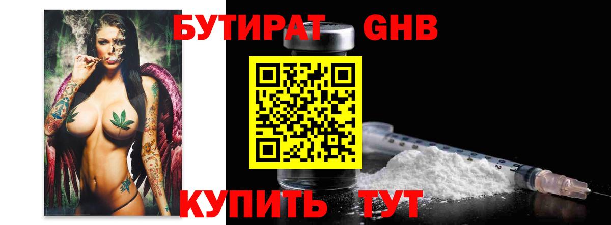 Нижнеудинск  БУТИРАТ GHB  Вход с VPN 