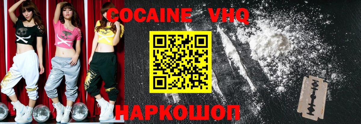 COCAIN VHQ Нижнеудинск