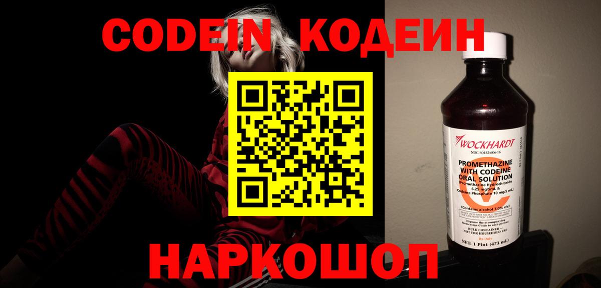 Кодеин напиток Lean (лин)  Codein напиток Lean (лин)  Вход с VPN  Нижнеудинск 