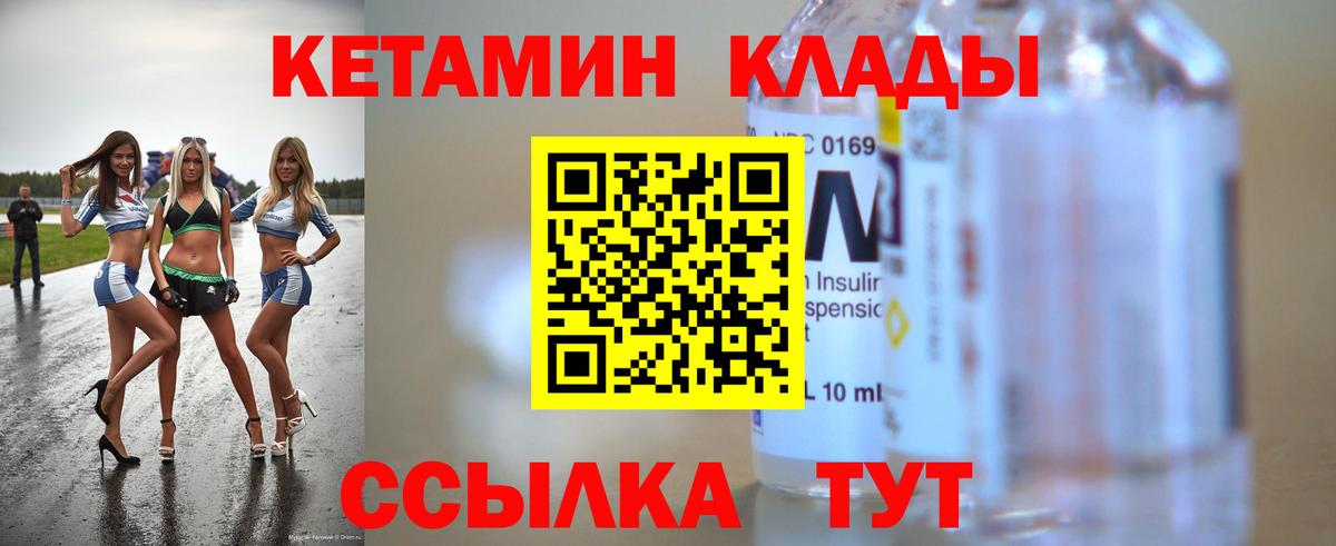 Кетамин ketamine Нижнеудинск